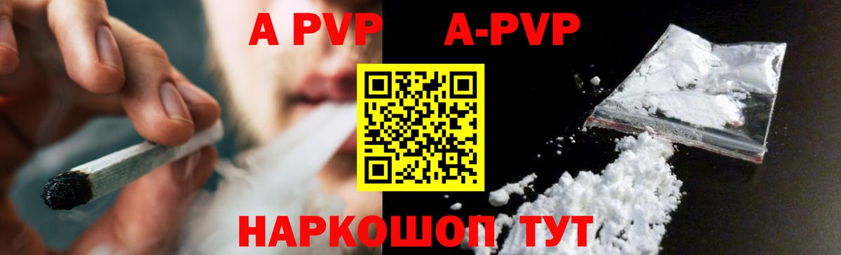 Бийск  Alpha PVP СК КРИС  Альфа ПВП VHQ  A PVP СК  Вход с VPN 