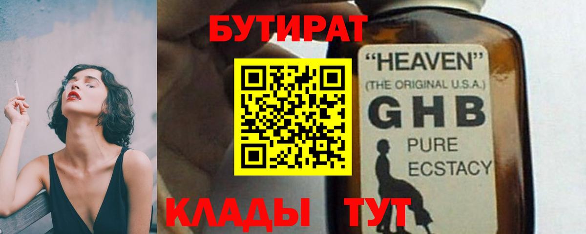 БУТИРАТ 1.4BDO Бийск