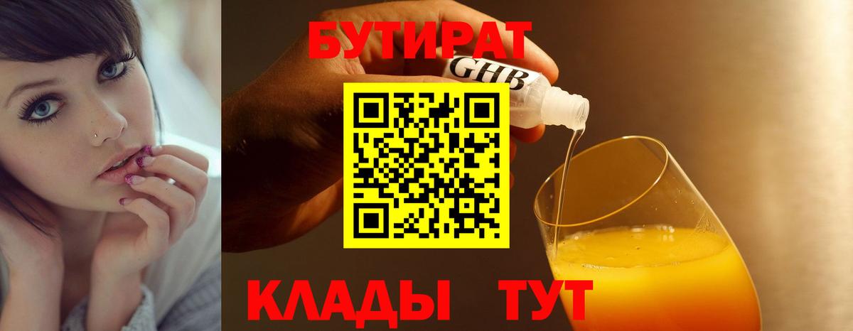 Бутират 99%  Вход с VPN  Бийск 