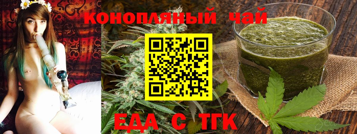 Еда ТГК марихуана  Вход с VPN  Бийск 