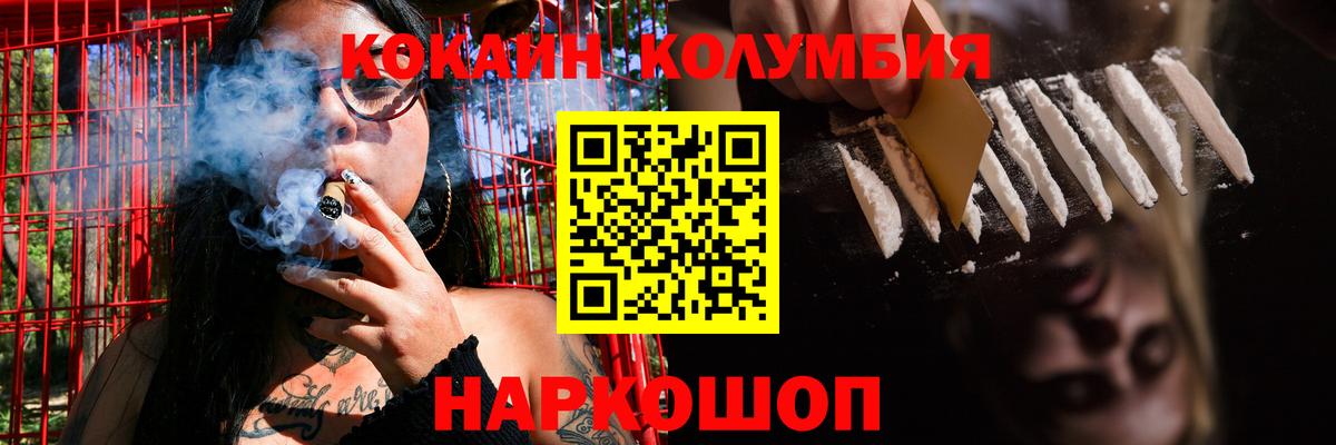 закладки  Cocaine  Вход с VPN  COCAIN Columbia  Бийск 
