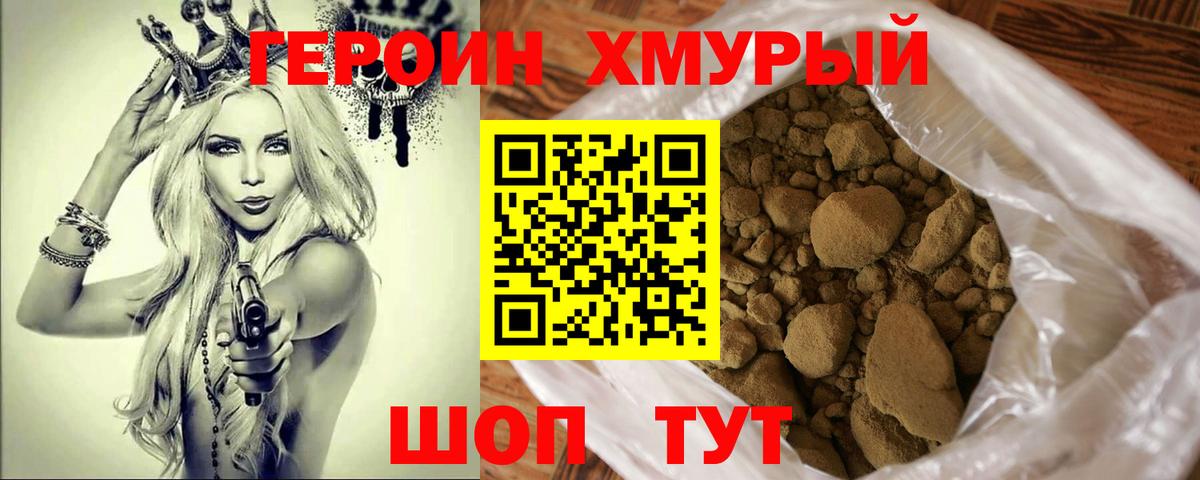 Героин VHQ  Вход с VPN  Бийск 