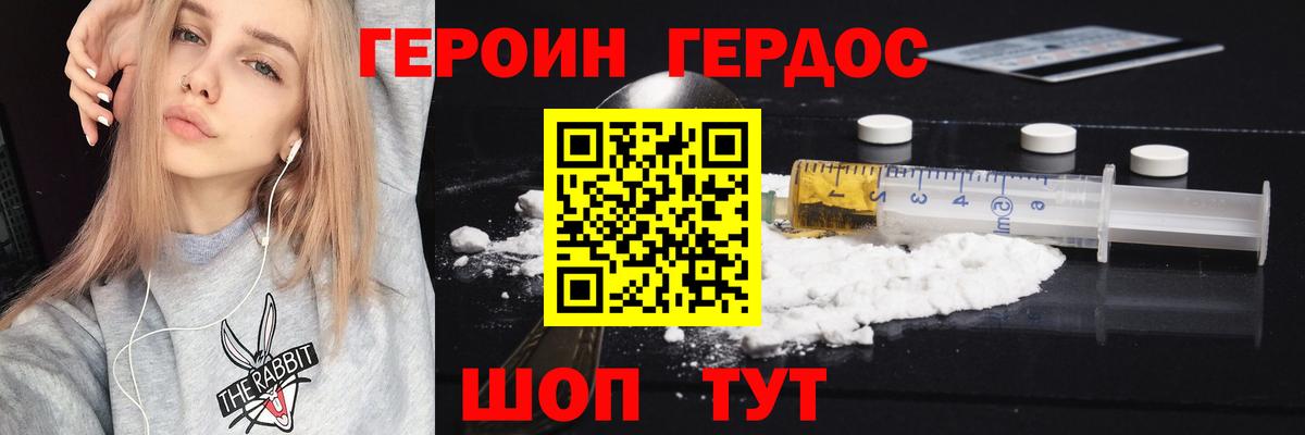 Героин гречка Бийск