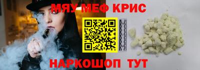 мяу мяу кристалл Волжск
