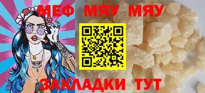 мяу мяу кристалл Волжск