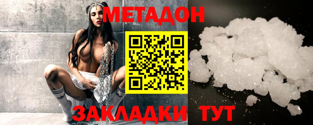 МЕТАДОН methadone Бийск